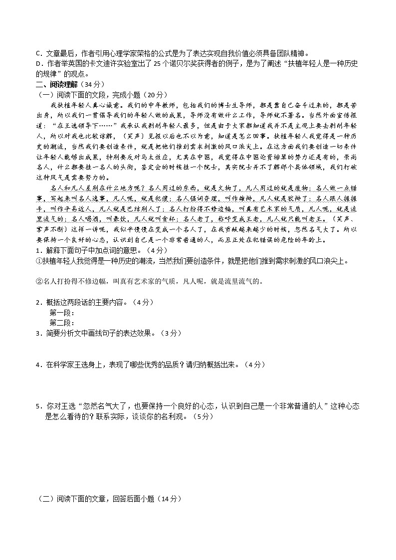 部编版 八年级下册语文 15 我一生中的重要抉择  课件+教案+练习+学案+素材02