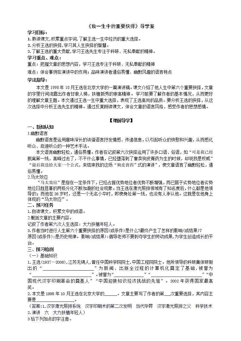 部编版 八年级下册语文 15 我一生中的重要抉择  课件+教案+练习+学案+素材01