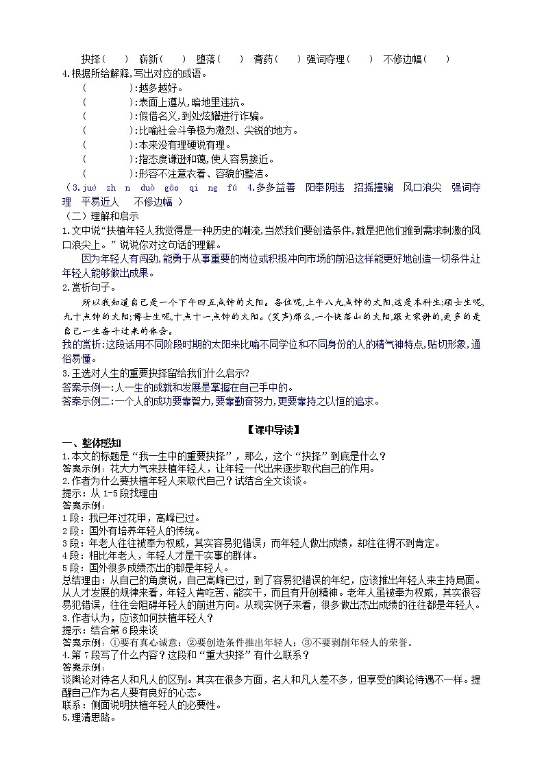 部编版 八年级下册语文 15 我一生中的重要抉择  课件+教案+练习+学案+素材02