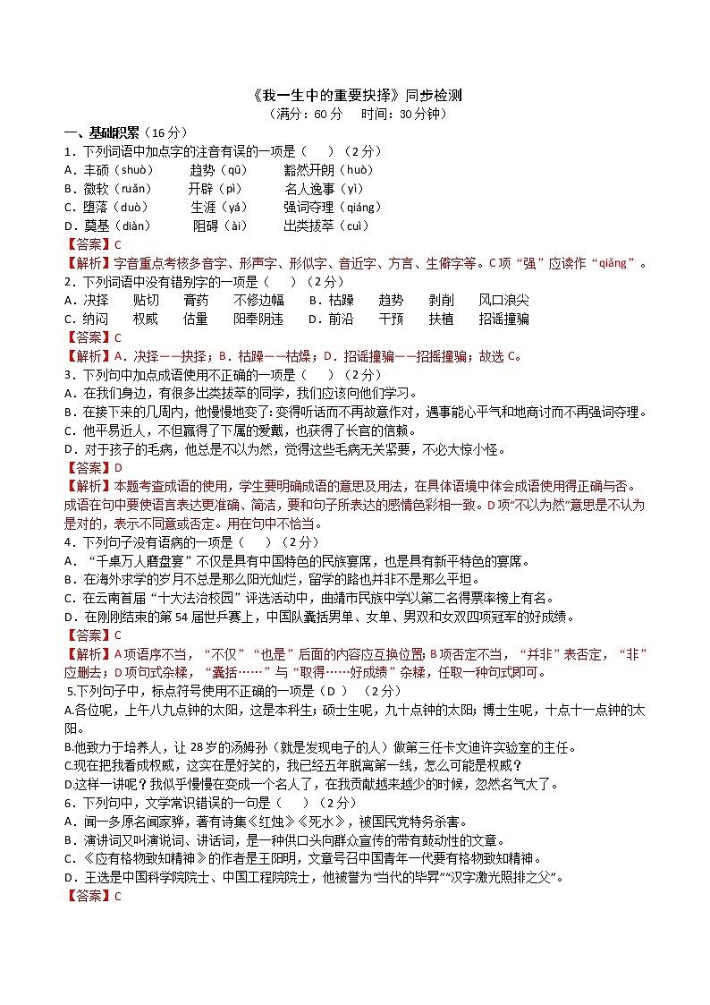 部编版 八年级下册语文 15 我一生中的重要抉择  课件+教案+练习+学案+素材01
