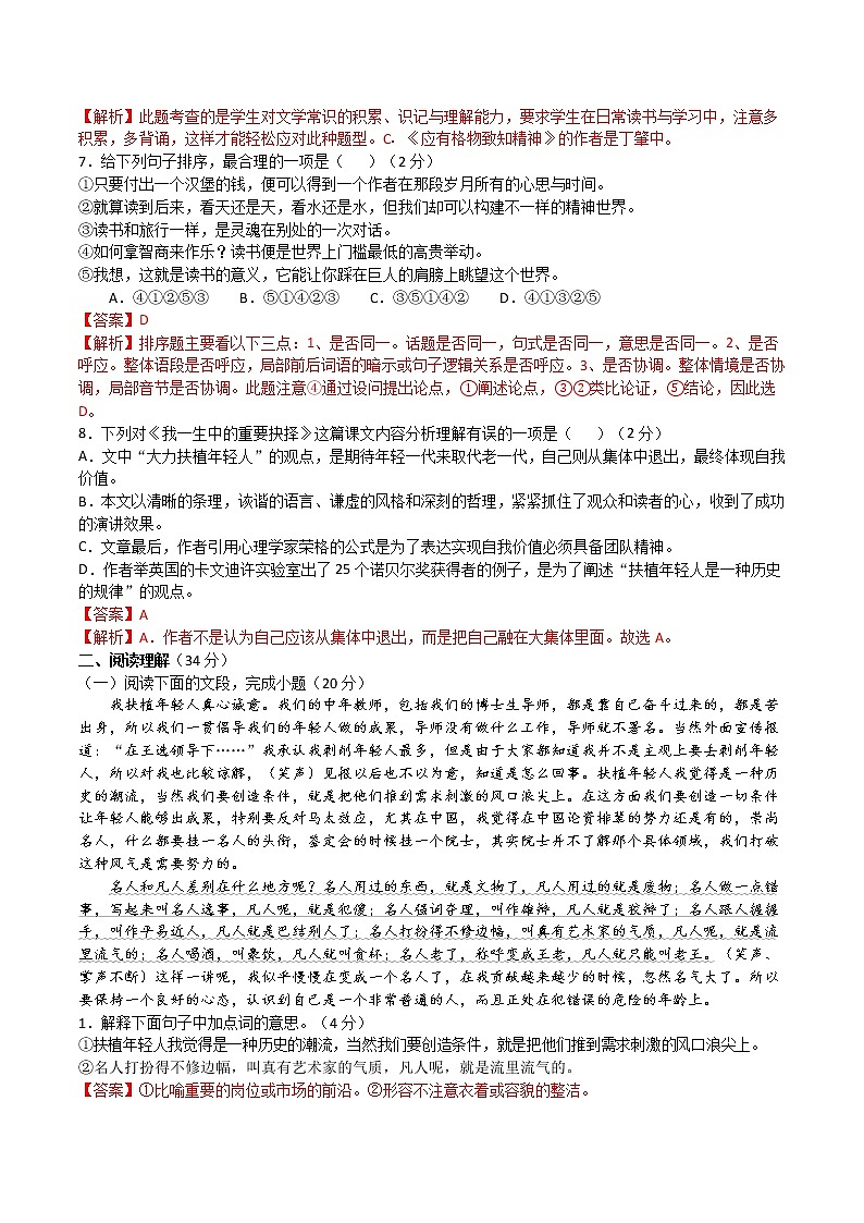 部编版 八年级下册语文 15 我一生中的重要抉择  课件+教案+练习+学案+素材02