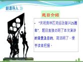 部编版 八年级下册语文 16 庆祝奥林匹克运动复兴25周年  课件+教案+练习+学案+素材
