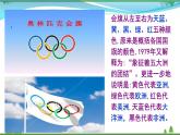 部编版 八年级下册语文 16 庆祝奥林匹克运动复兴25周年  课件+教案+练习+学案+素材