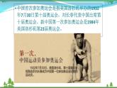 部编版 八年级下册语文 16 庆祝奥林匹克运动复兴25周年  课件+教案+练习+学案+素材