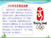 部编版 八年级下册语文 16 庆祝奥林匹克运动复兴25周年  课件+教案+练习+学案+素材