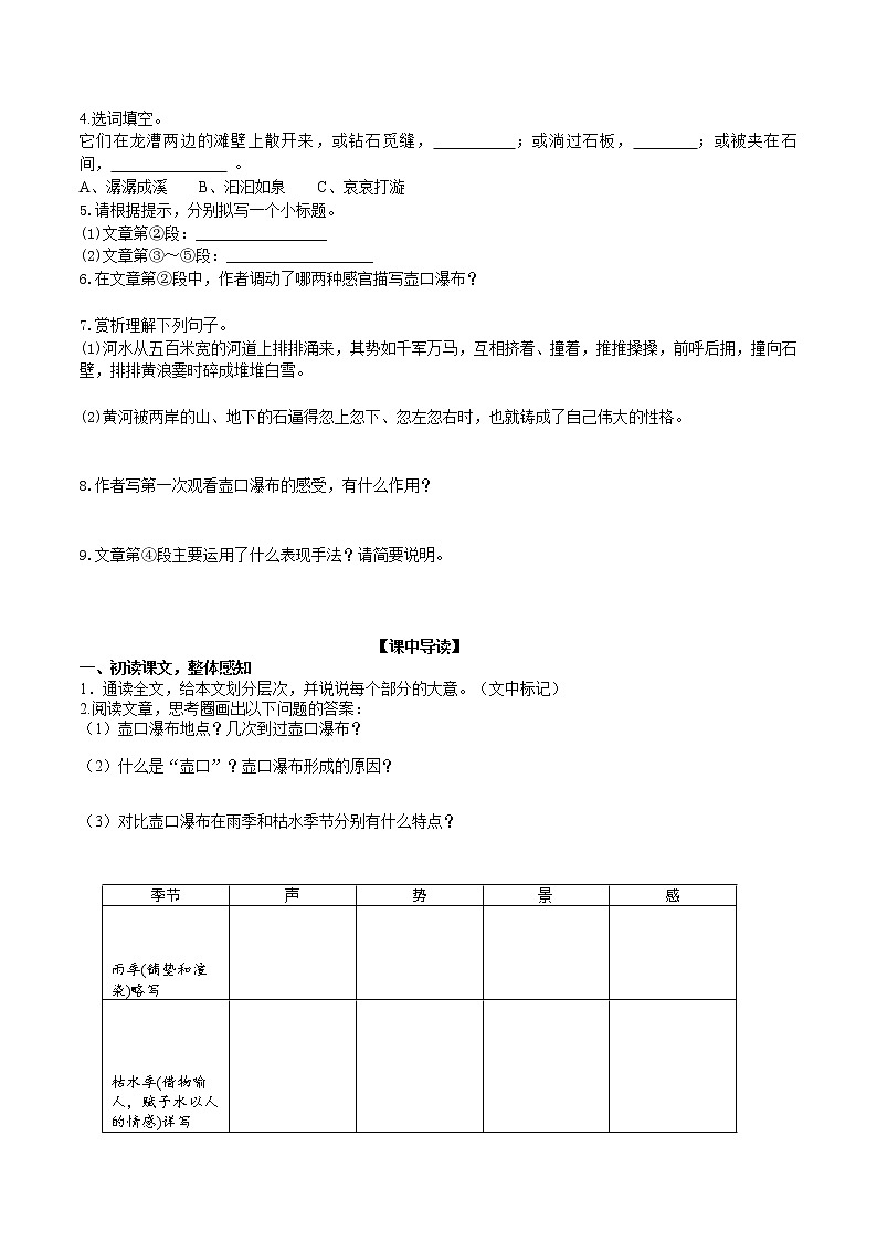 部编版 八年级下册语文 17《壶口瀑布》2课时 课件+教案+练习+学案+素材02