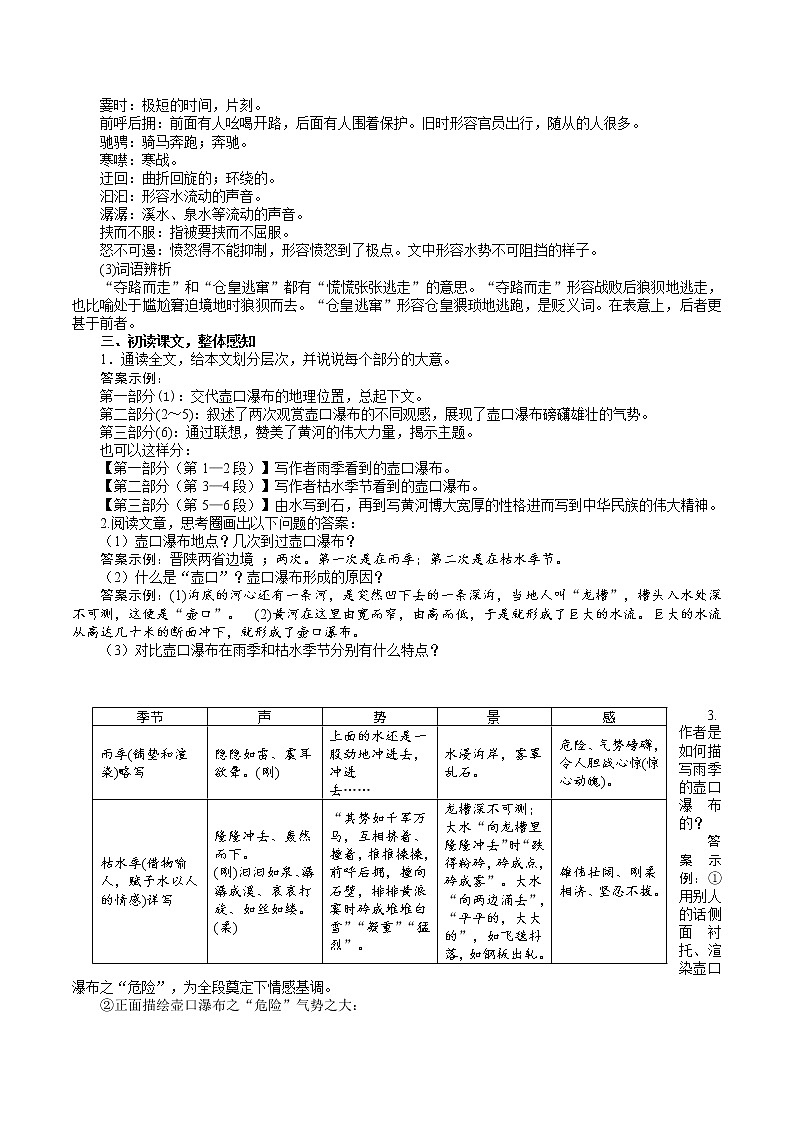 部编版 八年级下册语文 17《壶口瀑布》2课时 课件+教案+练习+学案+素材02