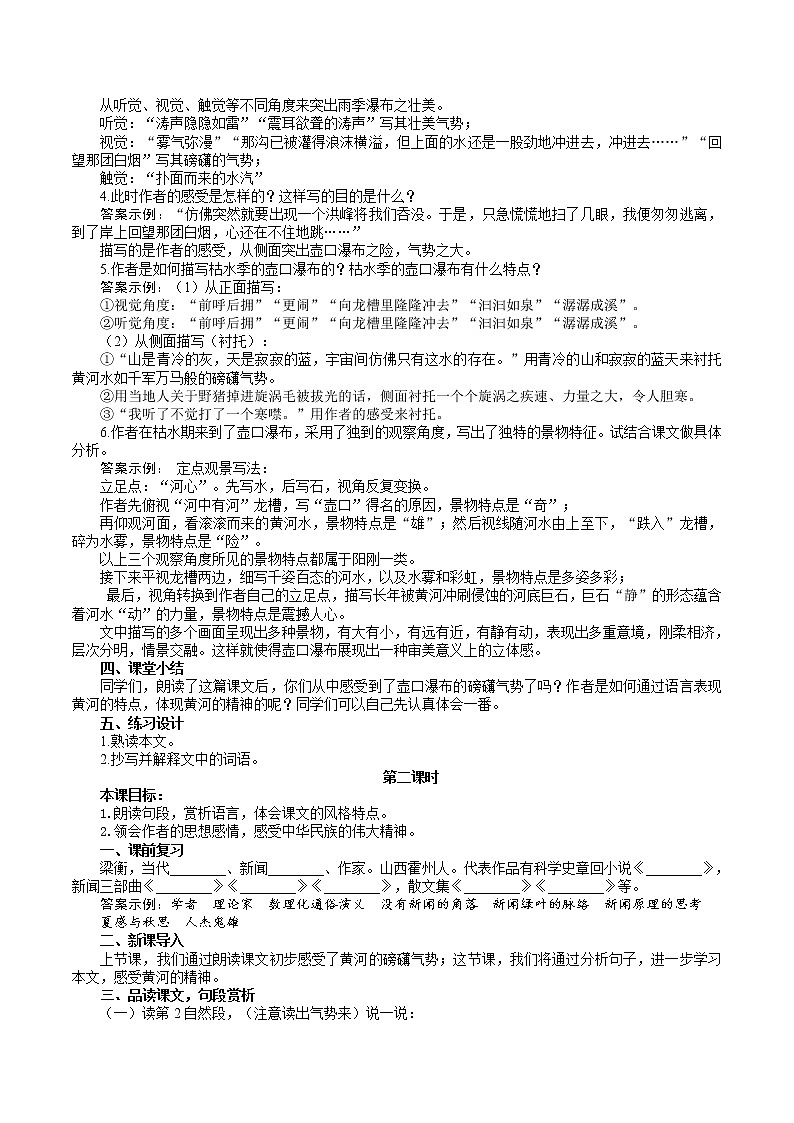 部编版 八年级下册语文 17《壶口瀑布》2课时 课件+教案+练习+学案+素材03