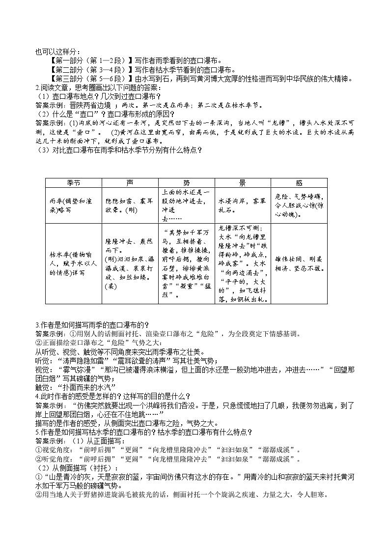 部编版 八年级下册语文 17《壶口瀑布》2课时 课件+教案+练习+学案+素材03