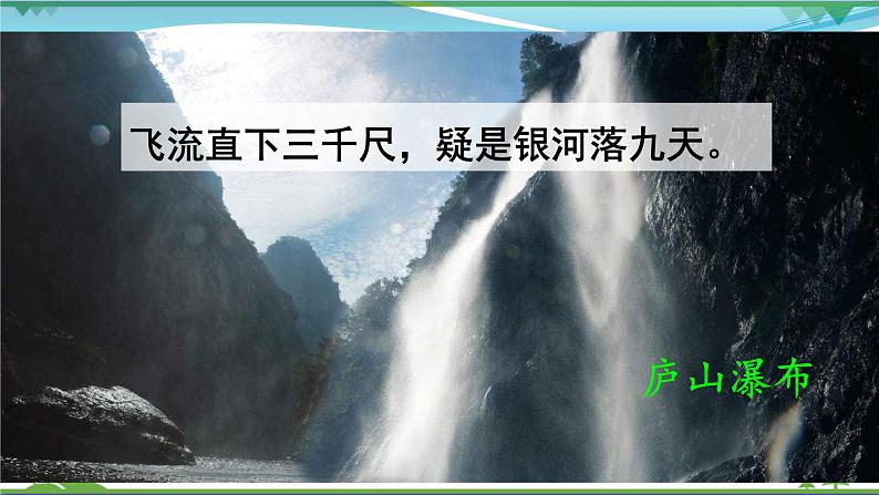 部编版 八年级下册语文 17《壶口瀑布》2课时 课件+教案+练习+学案+素材02