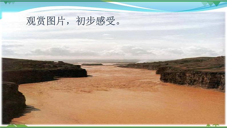 部编版 八年级下册语文 17《壶口瀑布》2课时 课件+教案+练习+学案+素材06