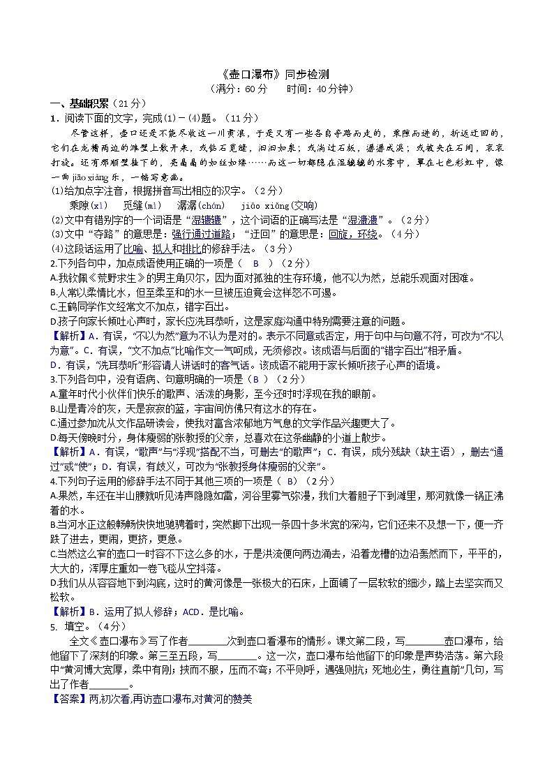部编版 八年级下册语文 17《壶口瀑布》2课时 课件+教案+练习+学案+素材01