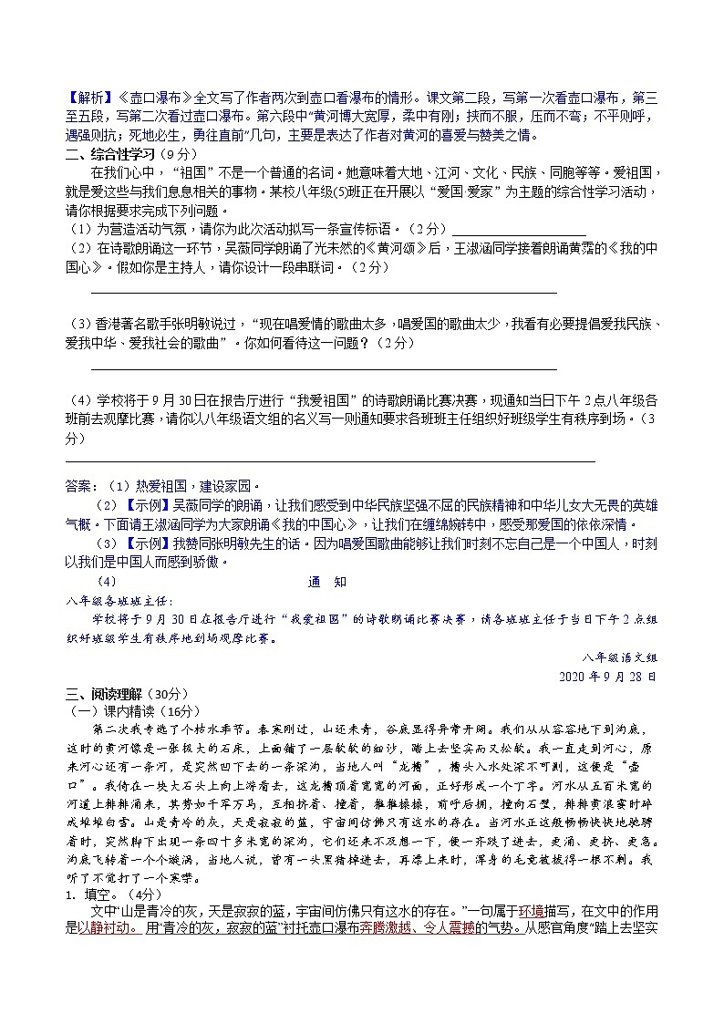 部编版 八年级下册语文 17《壶口瀑布》2课时 课件+教案+练习+学案+素材02