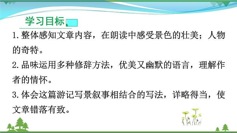 部编版 八年级下册语文 19 《登勃朗峰》 课件+教案+练习+学案+素材07