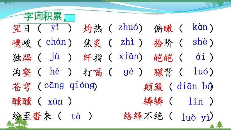 部编版 八年级下册语文 19 《登勃朗峰》 课件+教案+练习+学案+素材08