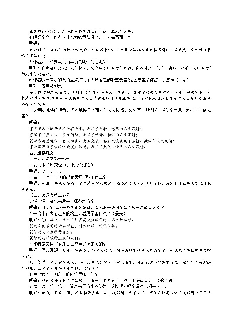 部编版 八年级下册语文 20 《一滴水经过丽江》 课件+教案+练习+学案+素材02