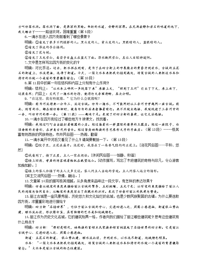 部编版 八年级下册语文 20 《一滴水经过丽江》 课件+教案+练习+学案+素材03