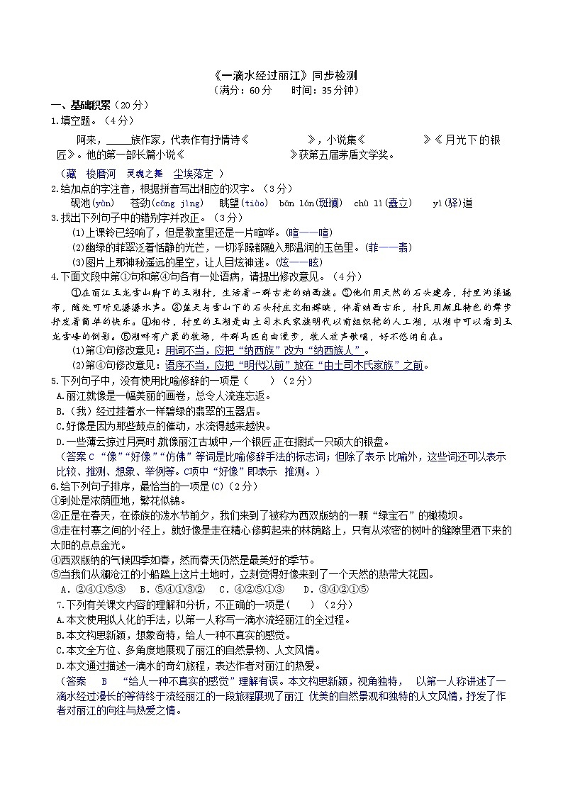 部编版 八年级下册语文 20 《一滴水经过丽江》 课件+教案+练习+学案+素材01