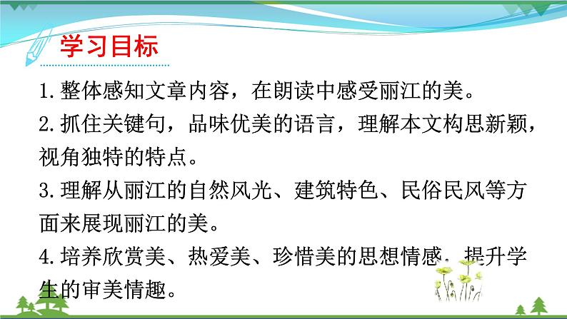 部编版 八年级下册语文 20 《一滴水经过丽江》 课件+教案+练习+学案+素材05