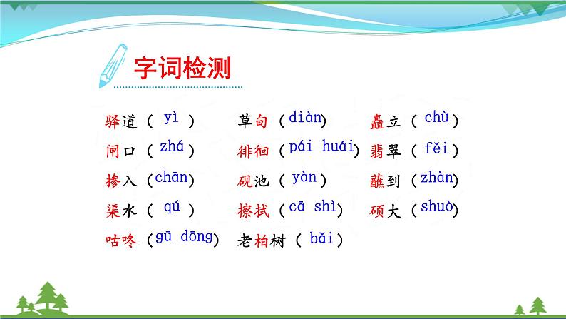 部编版 八年级下册语文 20 《一滴水经过丽江》 课件+教案+练习+学案+素材06