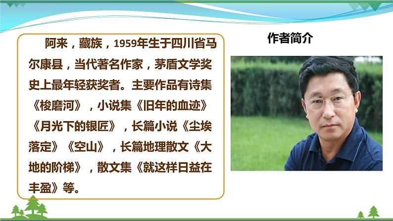 部编版 八年级下册语文 20 《一滴水经过丽江》 课件+教案+练习+学案+素材08