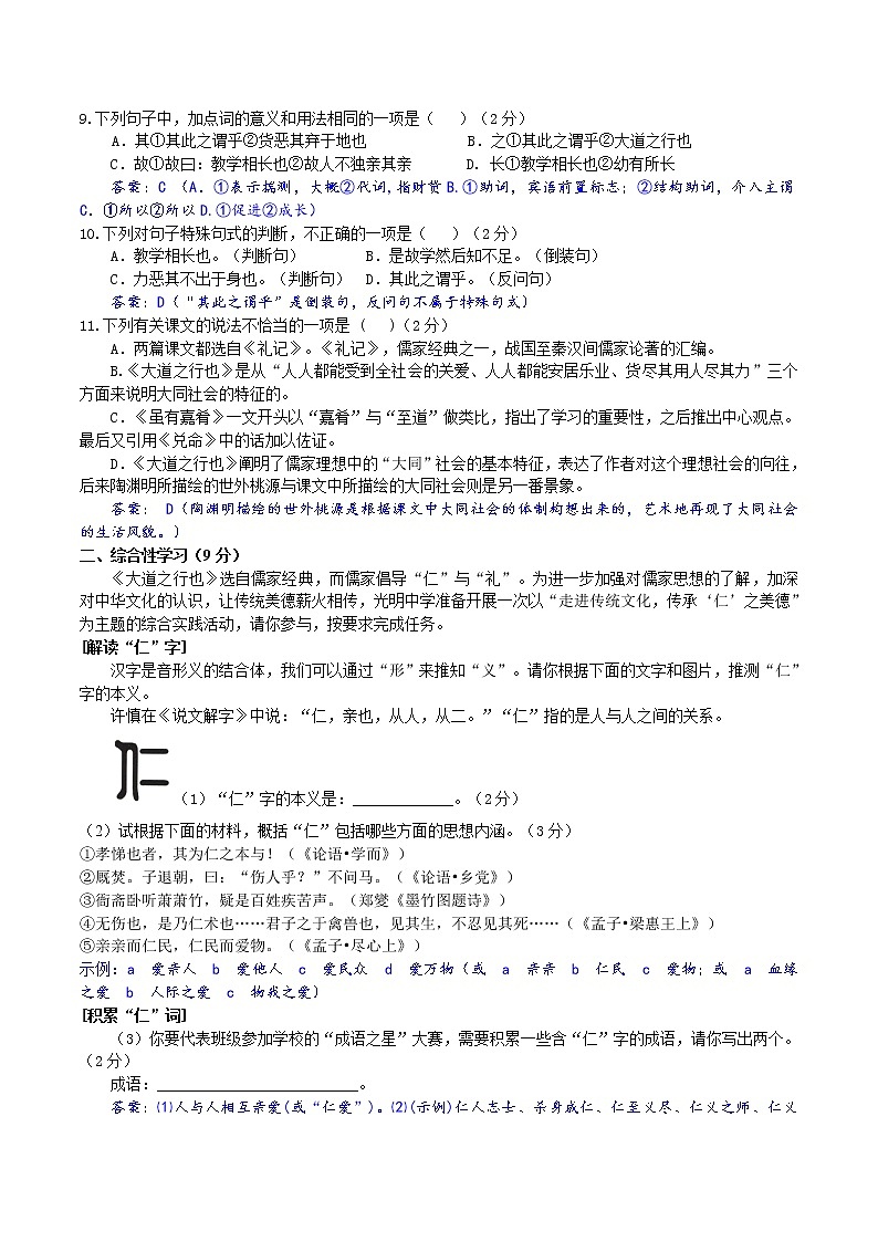 《礼记》二则同步检测（解析版）第2页