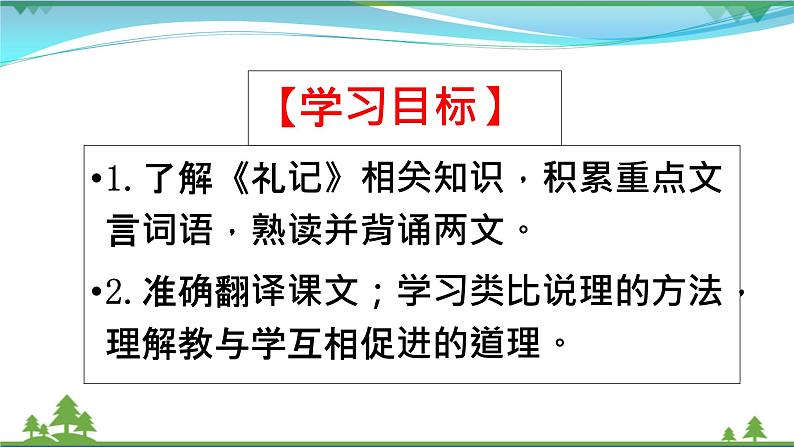 22《礼记》二则第3页