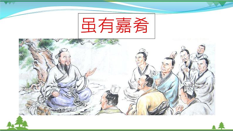 22《礼记》二则第5页