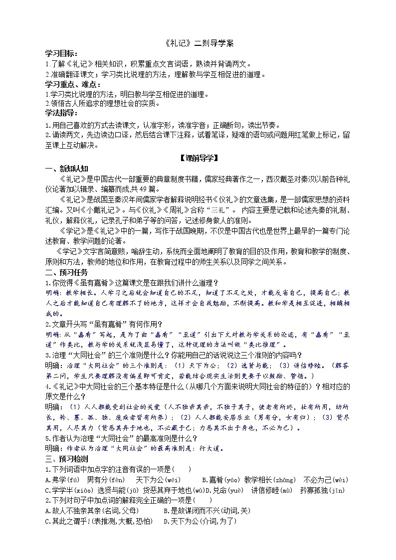 《礼记》二则导学案（教师版）第1页