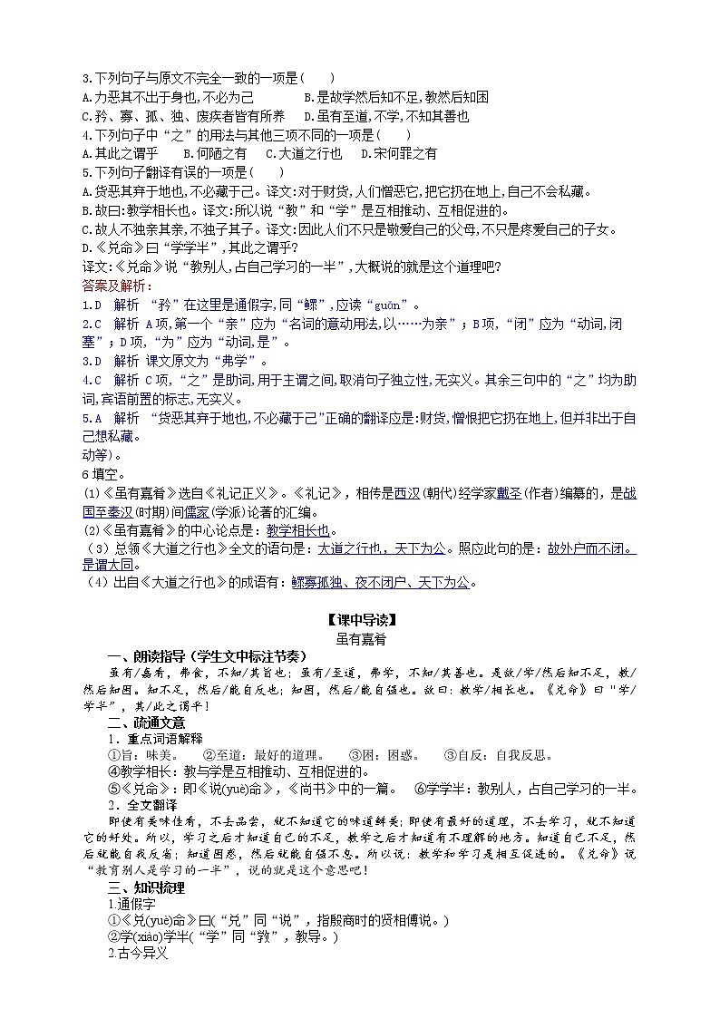 《礼记》二则导学案（教师版）第2页