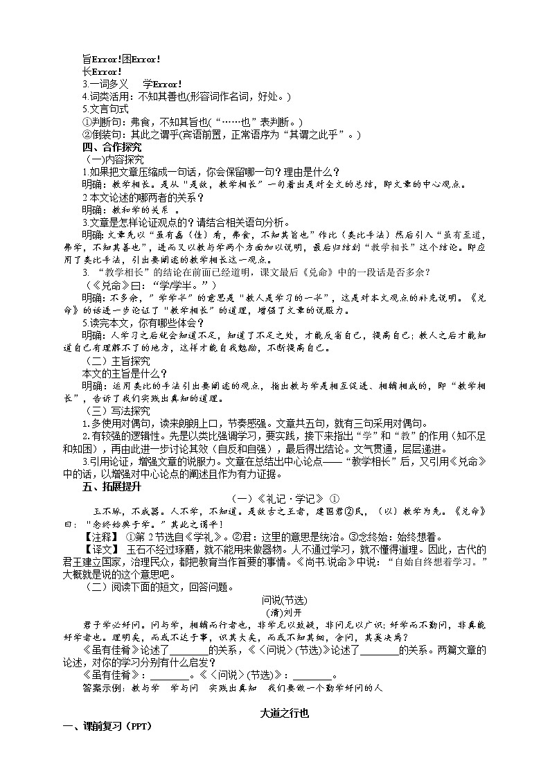 《礼记》二则导学案（教师版）第3页