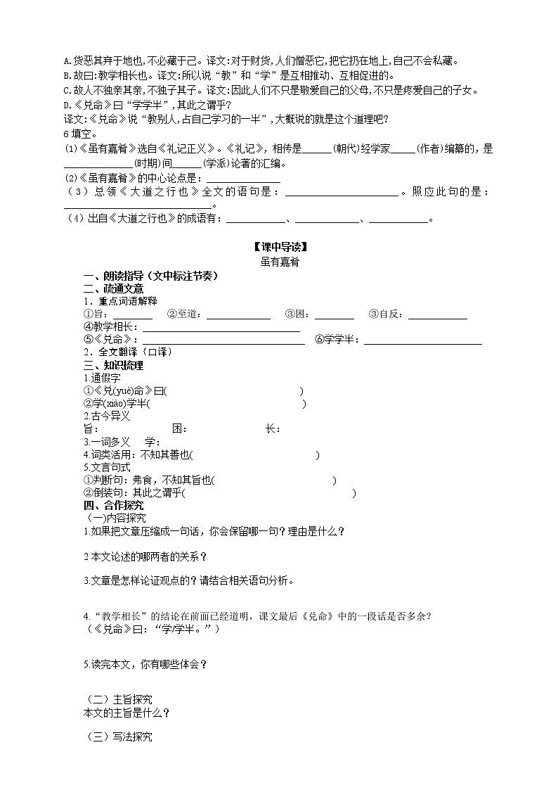 《礼记》二则导学案（学生版）第2页