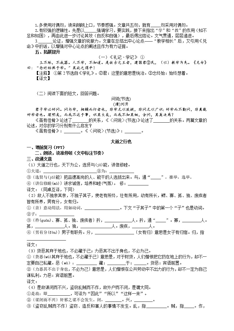 《礼记》二则导学案（学生版）第3页