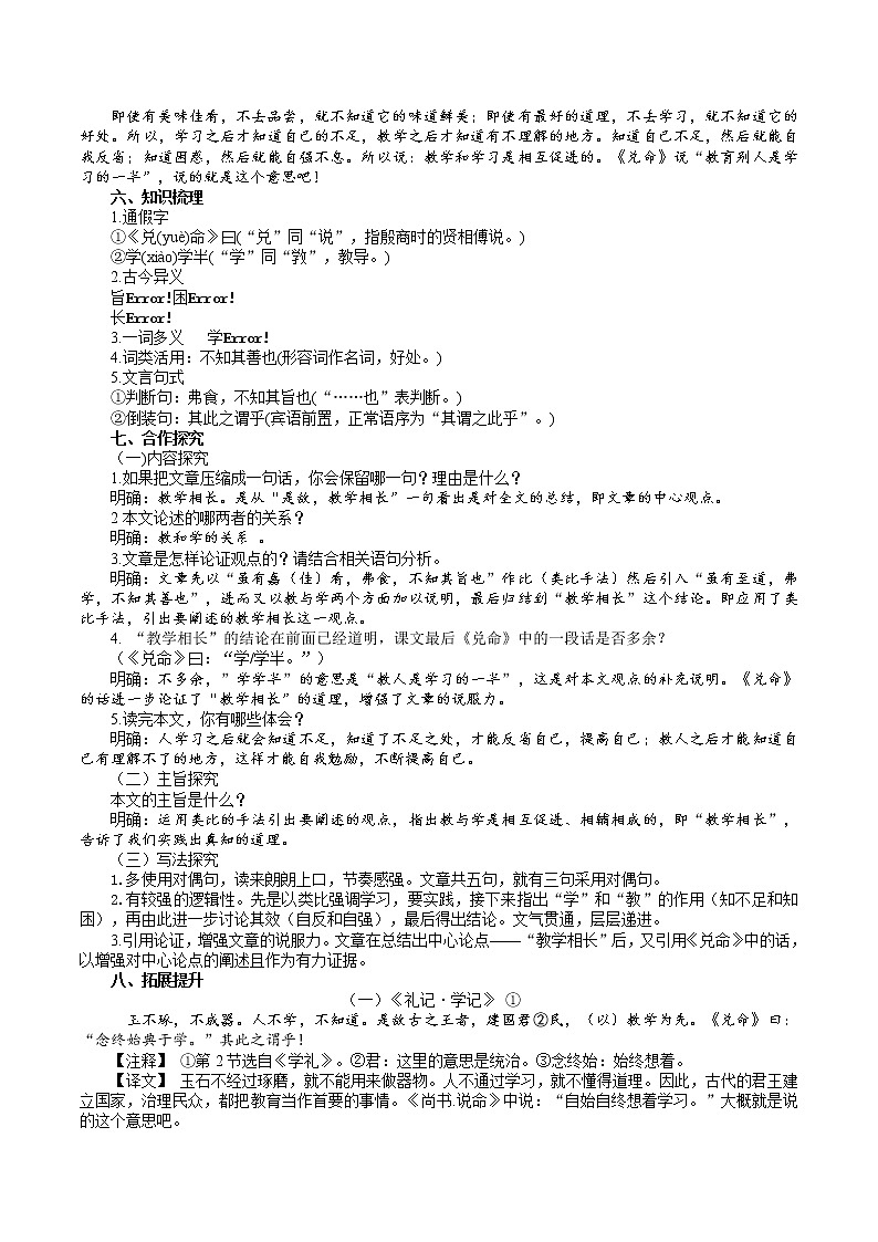 22《礼记》二则教学设计第2页