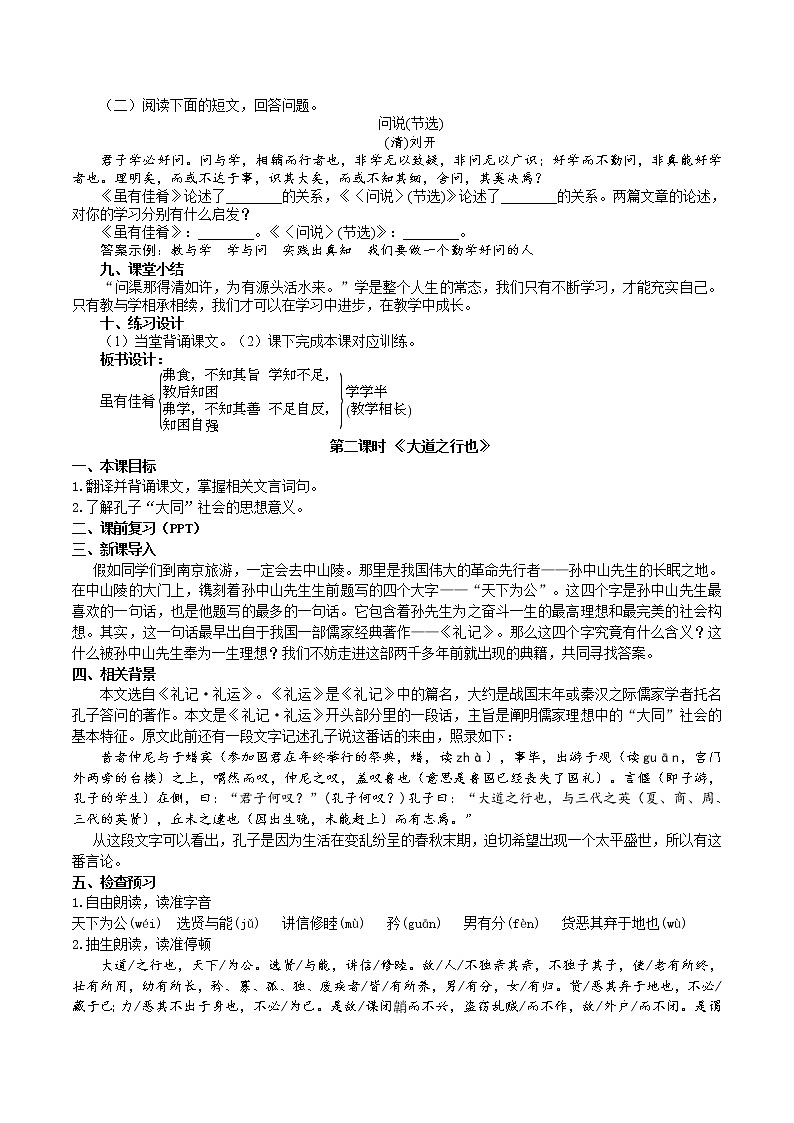 22《礼记》二则教学设计第3页