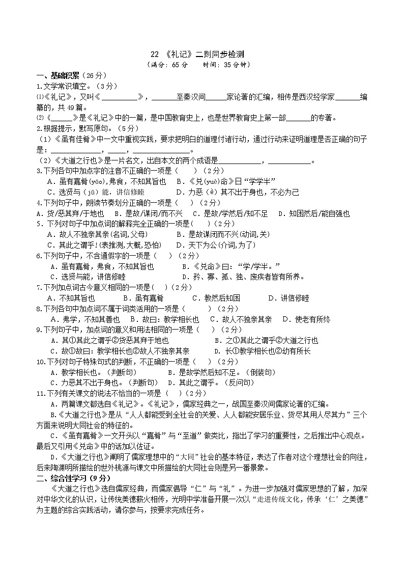 《礼记》二则同步检测（原卷版）第1页