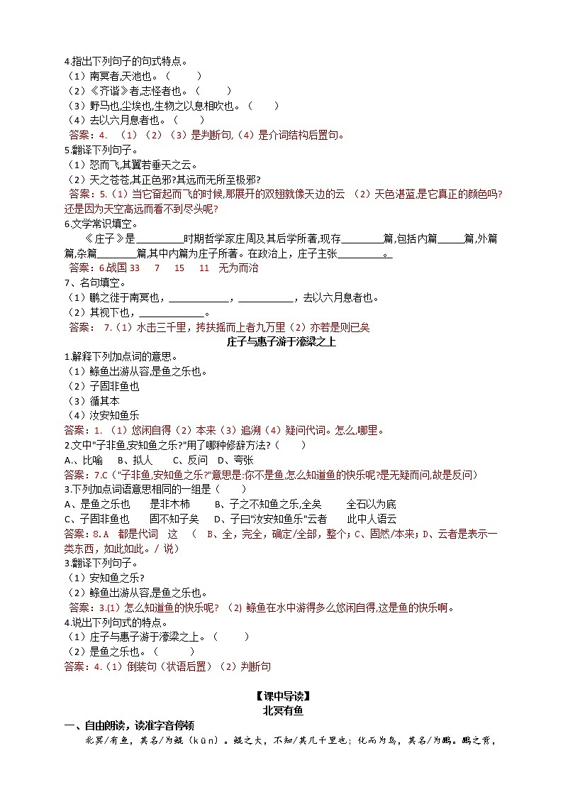 部编版 八年级下册语文 21《庄子》二则 课件+教案+练习+学案+素材02