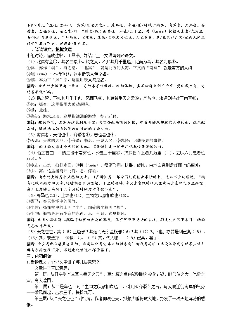 部编版 八年级下册语文 21《庄子》二则 课件+教案+练习+学案+素材03