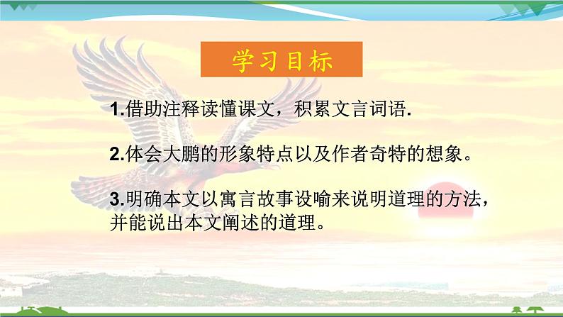 部编版 八年级下册语文 21《庄子》二则 课件+教案+练习+学案+素材04