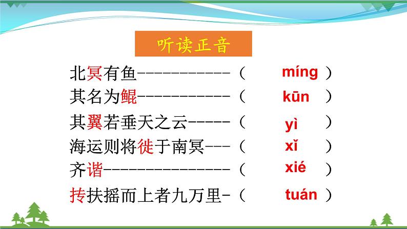 部编版 八年级下册语文 21《庄子》二则 课件+教案+练习+学案+素材08