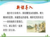 部编版 八年级下册语文 24《唐诗三首》 课件+教案+练习+学案+素材