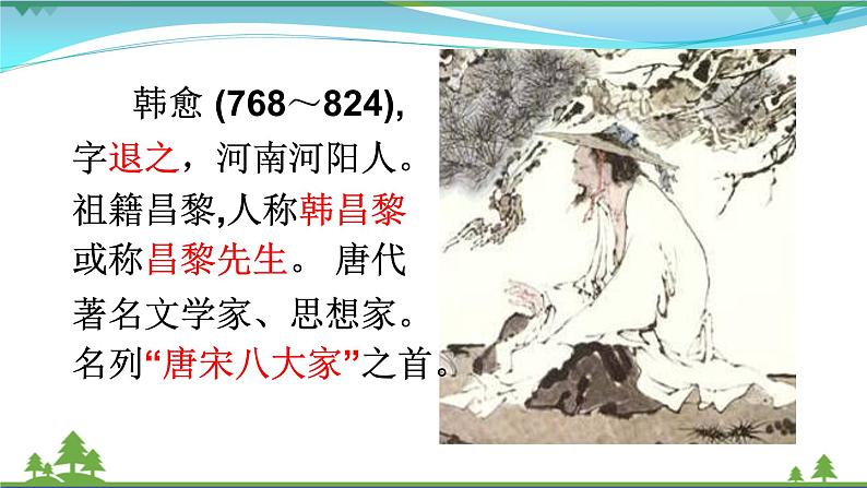 部编版 八年级下册语文 23《马说》 课件+教案+练习+学案+素材04