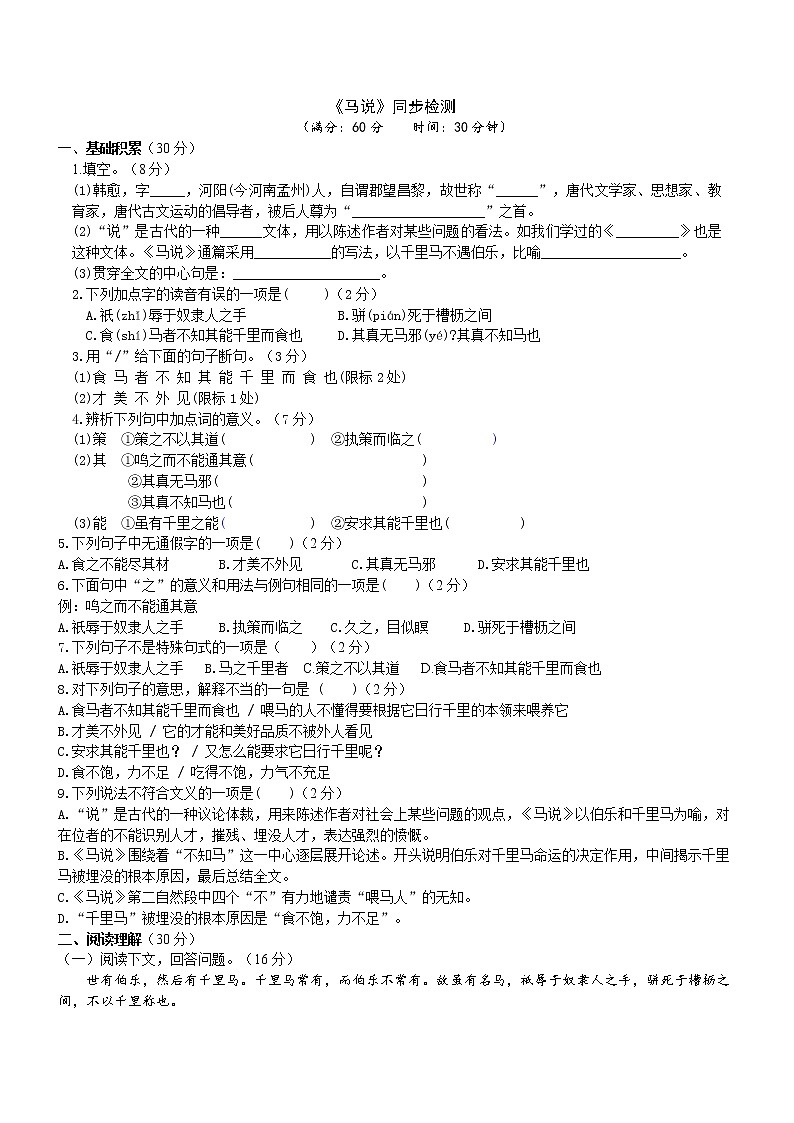 部编版 八年级下册语文 23《马说》 课件+教案+练习+学案+素材01