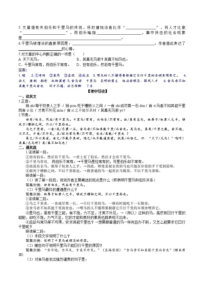 部编版 八年级下册语文 23《马说》 课件+教案+练习+学案+素材02
