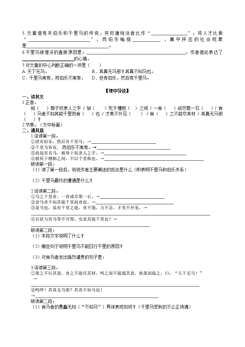 部编版 八年级下册语文 23《马说》 课件+教案+练习+学案+素材02