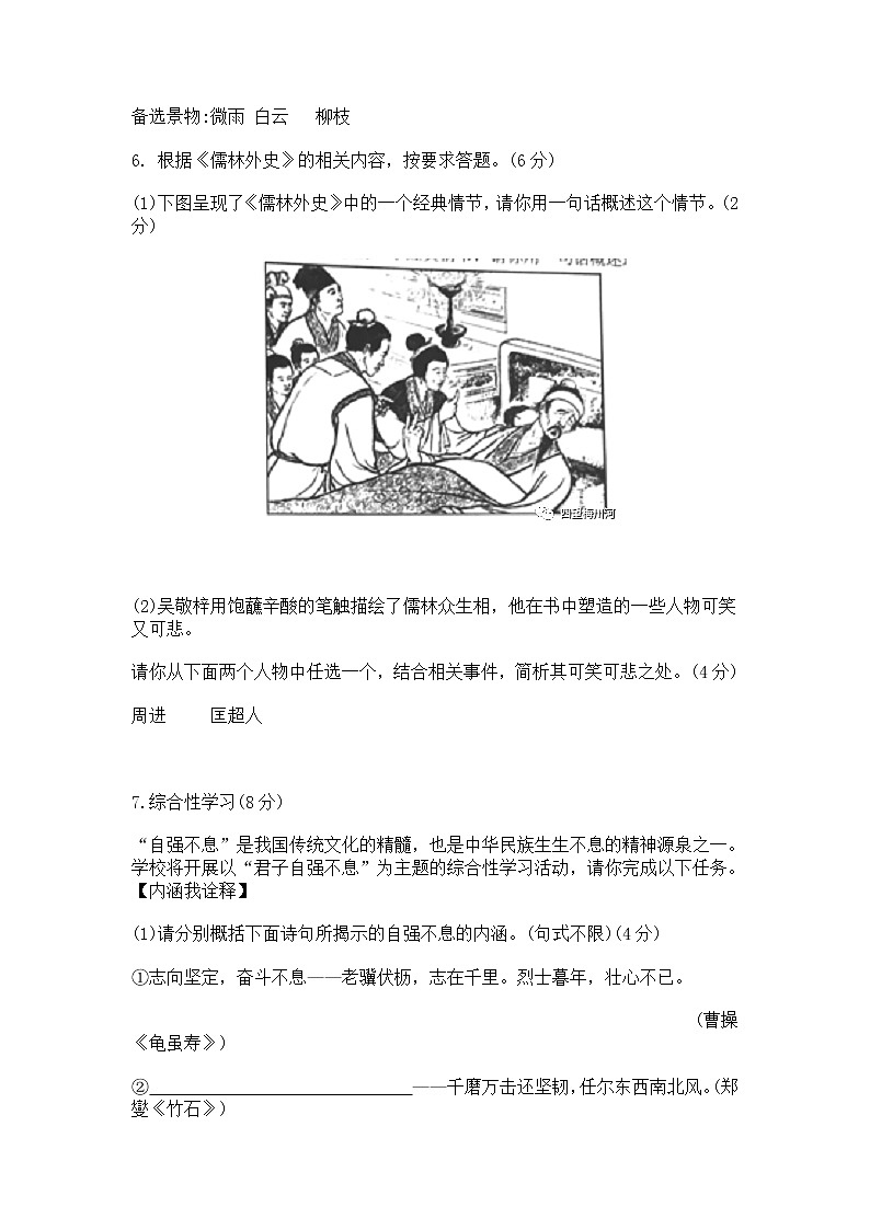 2021年重庆市中考语文真题及答案（A卷）02