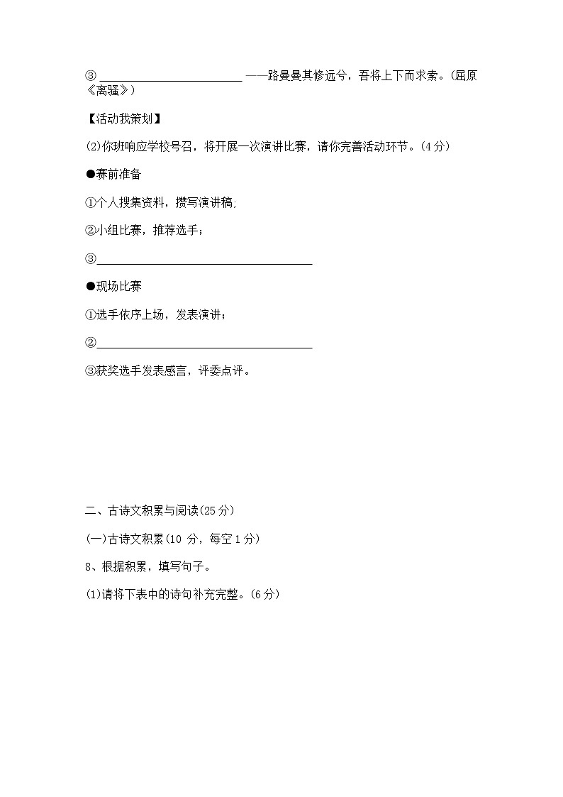 2021年重庆市中考语文真题及答案（A卷）03