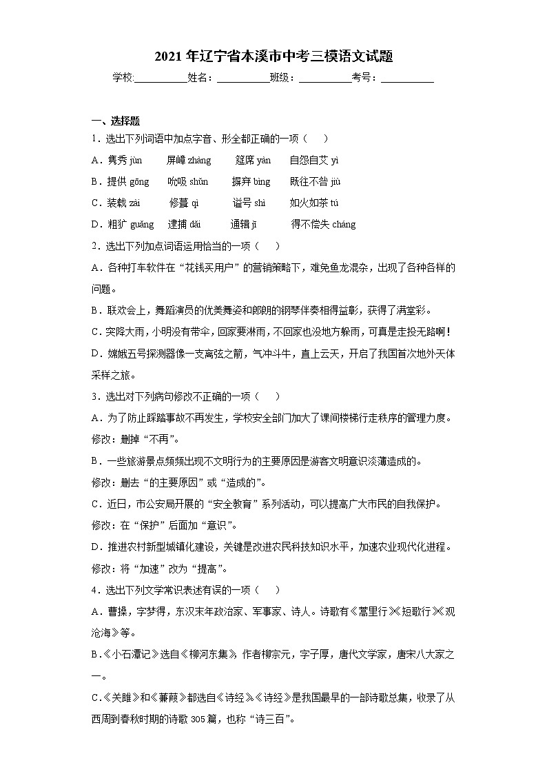 2021年辽宁省本溪市中考三模语文试题（word版 含答案）01