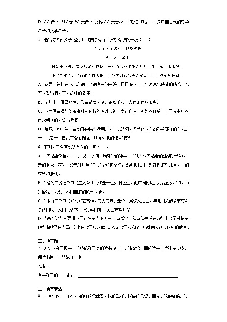 2021年辽宁省本溪市中考三模语文试题（word版 含答案）02