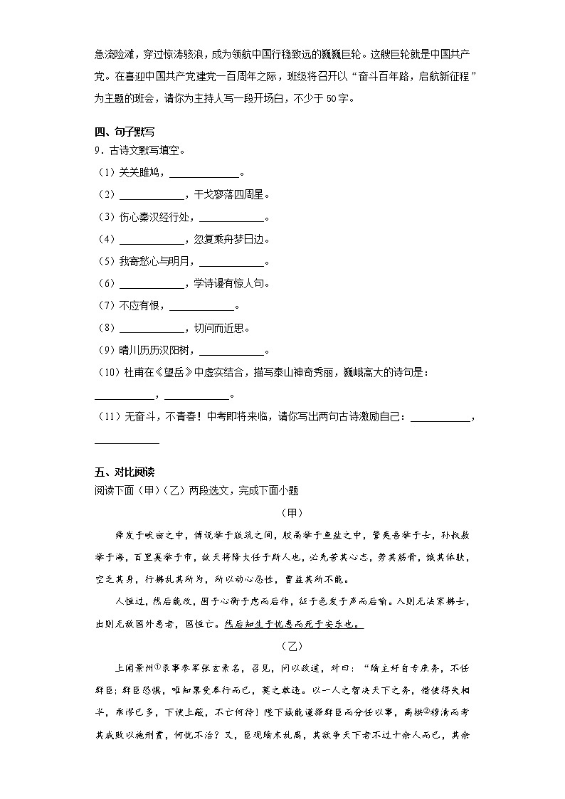 2021年辽宁省本溪市中考三模语文试题（word版 含答案）03